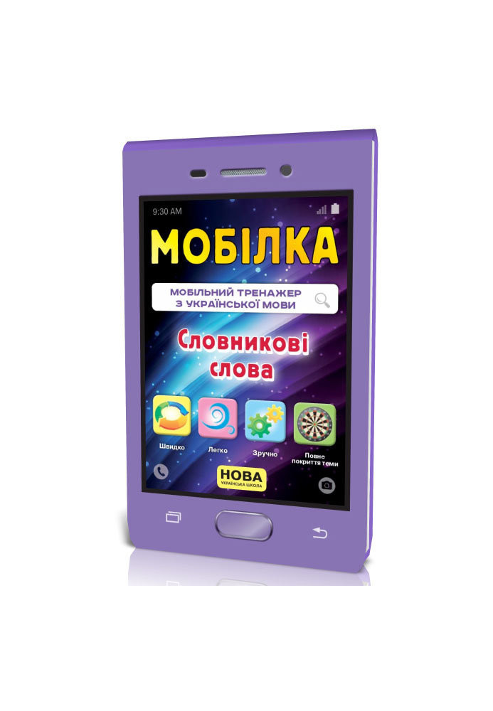 Mobile phone Trainer from Ukrainian. languages Vocabulary words. 3-4 grade.