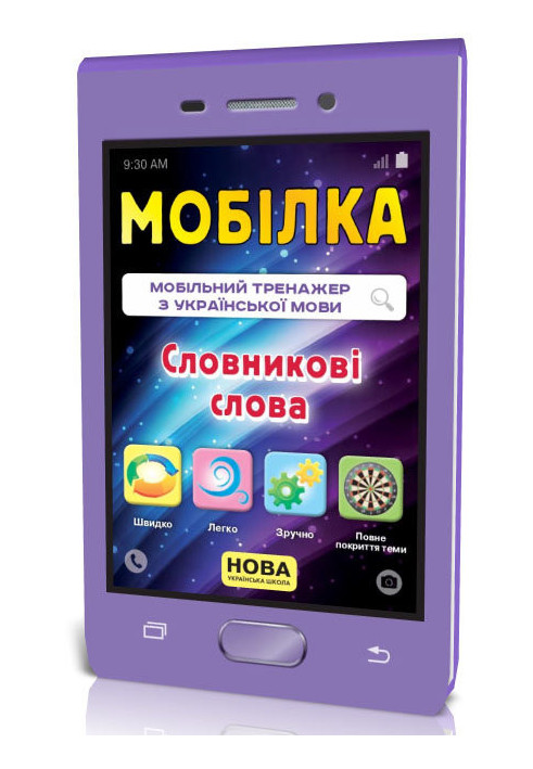 Mobile phone Trainer from Ukrainian. languages Vocabulary words. 3-4 grade.