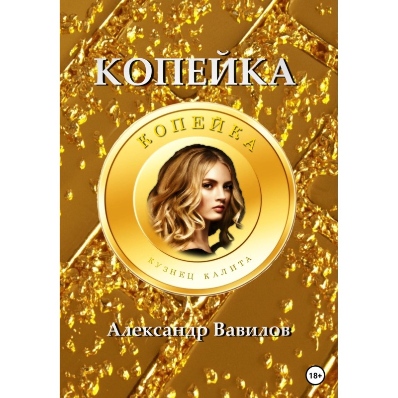 Kopek