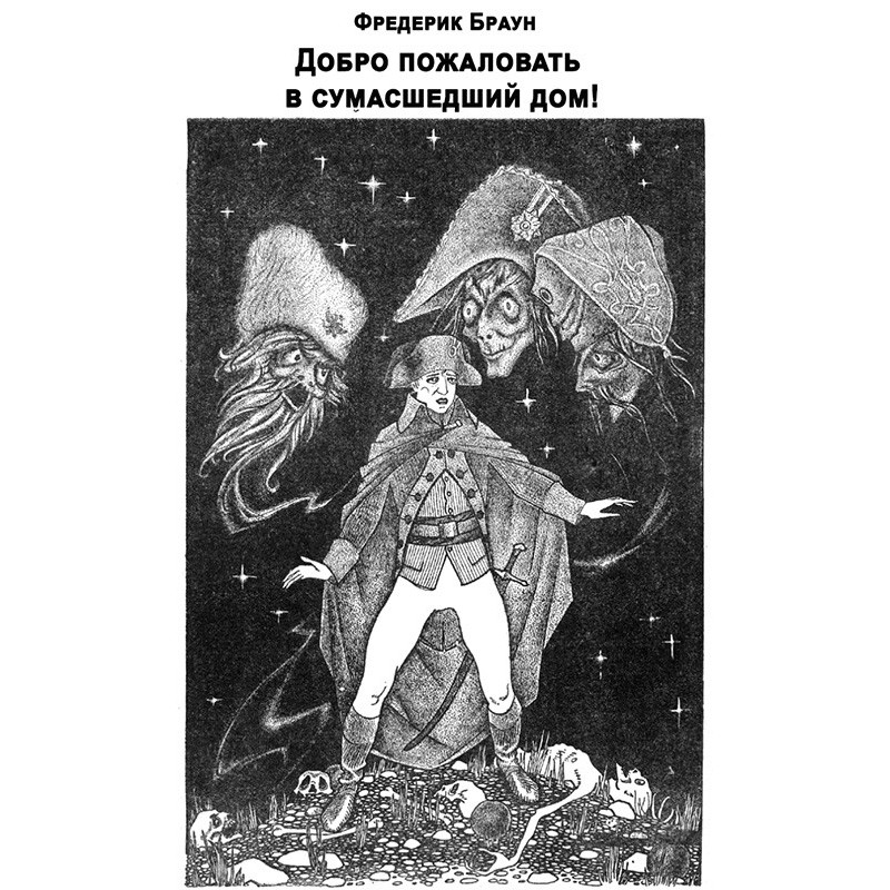 Welcome to the madhouse!