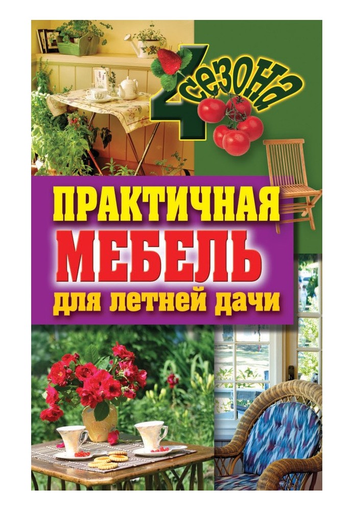 Практичная мебель для летней дачи