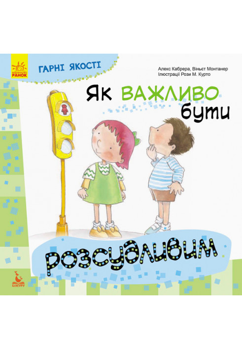 Гарні якості. Як важливо бути розсудливим