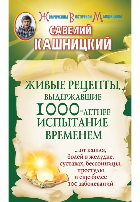 Живі рецепти, що витримали 1000-річне випробування часом