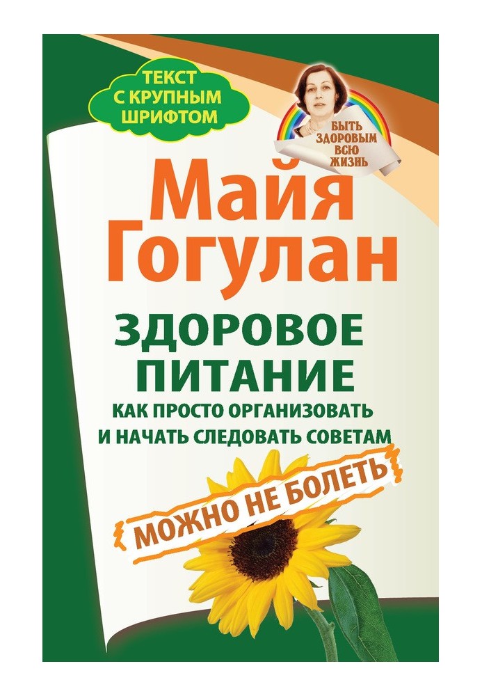 Здорове харчування: як просто організувати і почати дотримуватися порад. Можна не хворіти