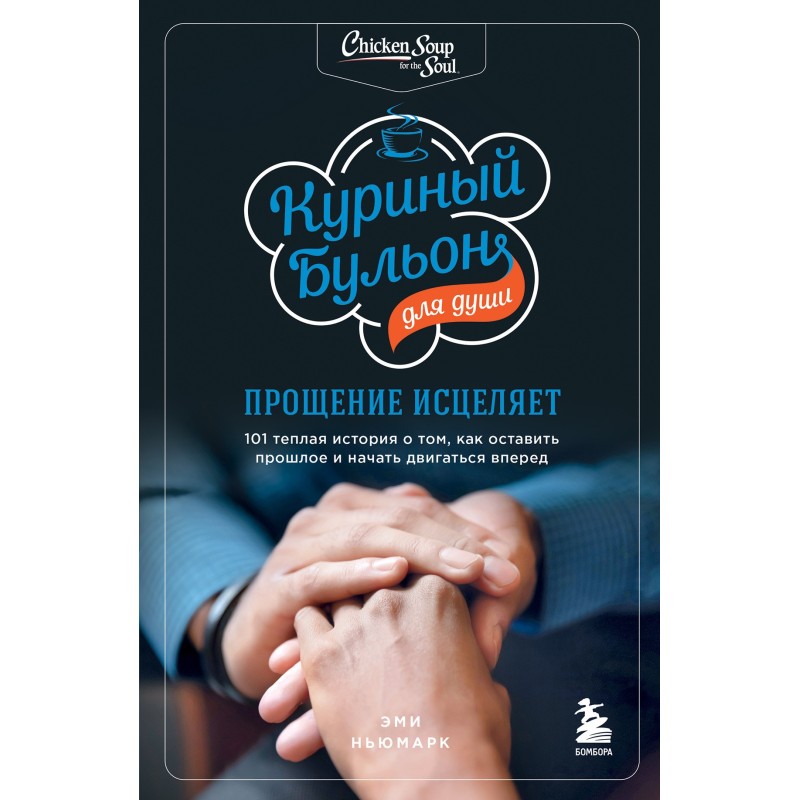 Chicken broth for the soul....