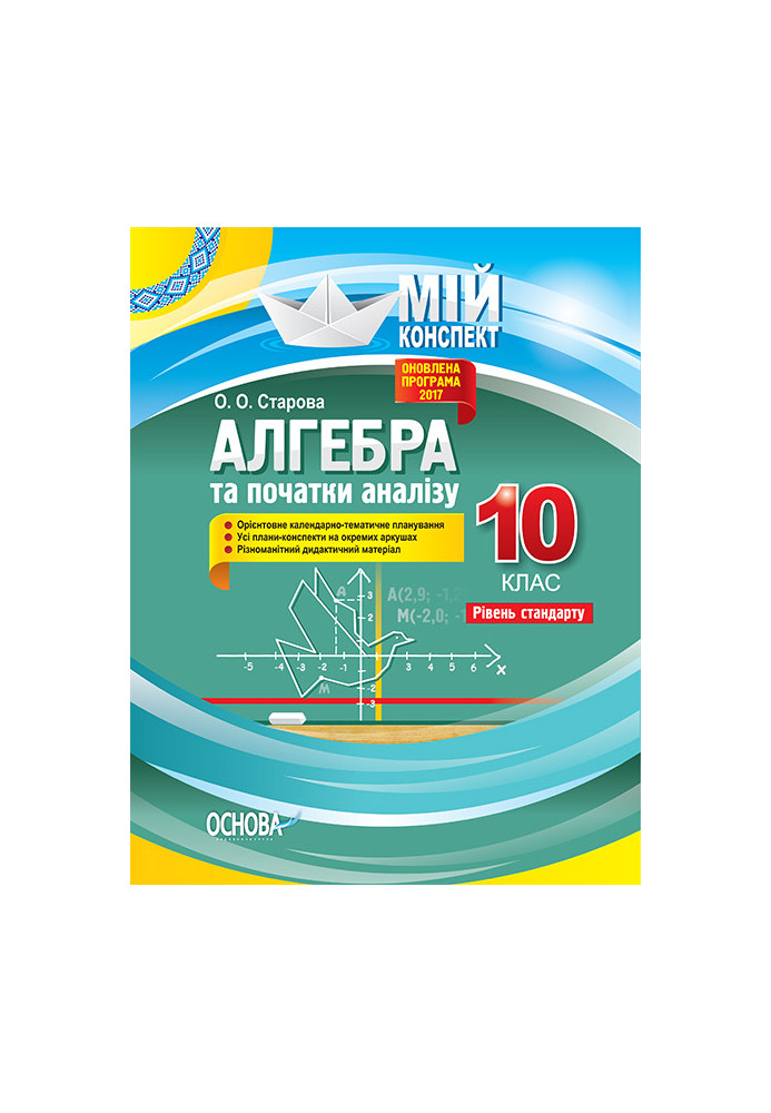 Розробки уроків. Алгебра 10 клас. Рівень стандарту ПММ035