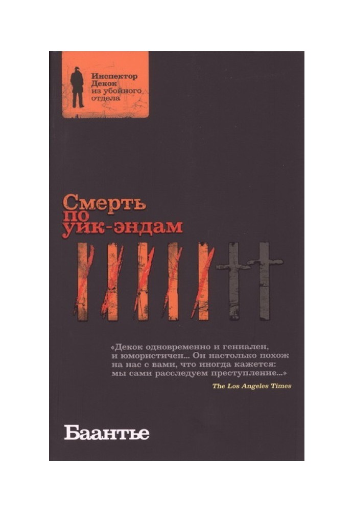 Вбивця з Кварталу червоних ліхтарів