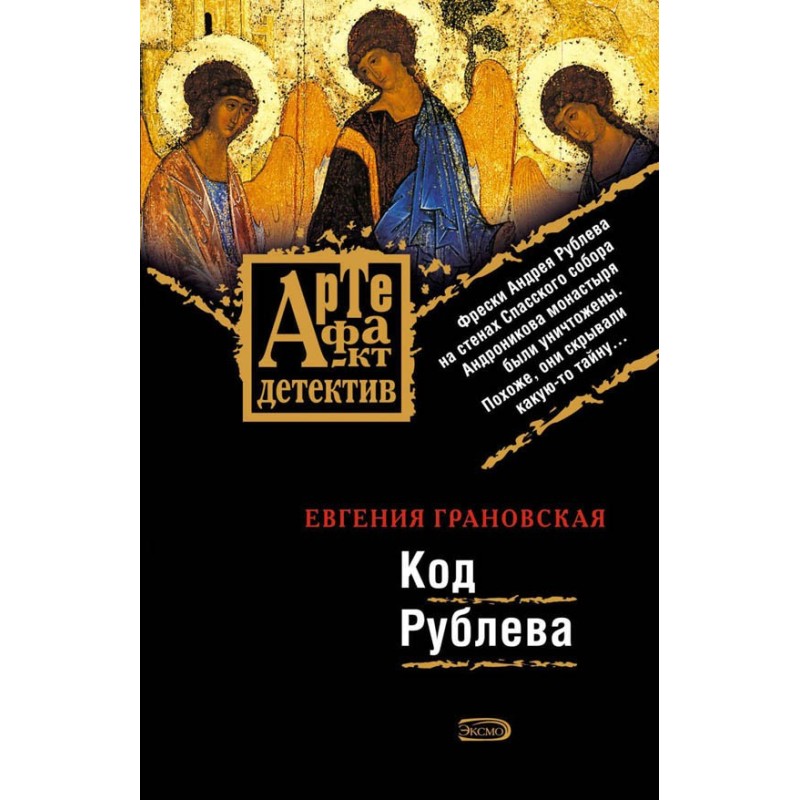 Rublev code