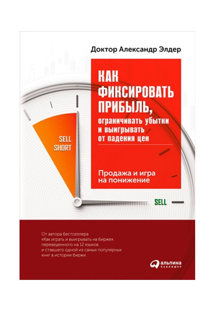 Как фиксировать прибыль, ограничивать убытки и выигрывать от падения цен