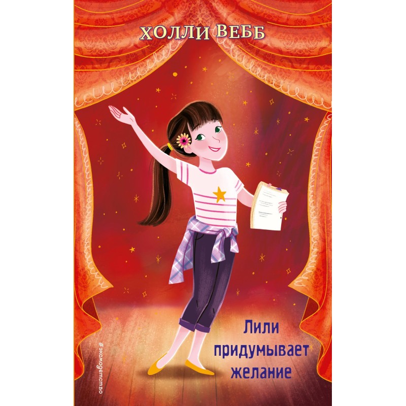 Lily comes up with a wish