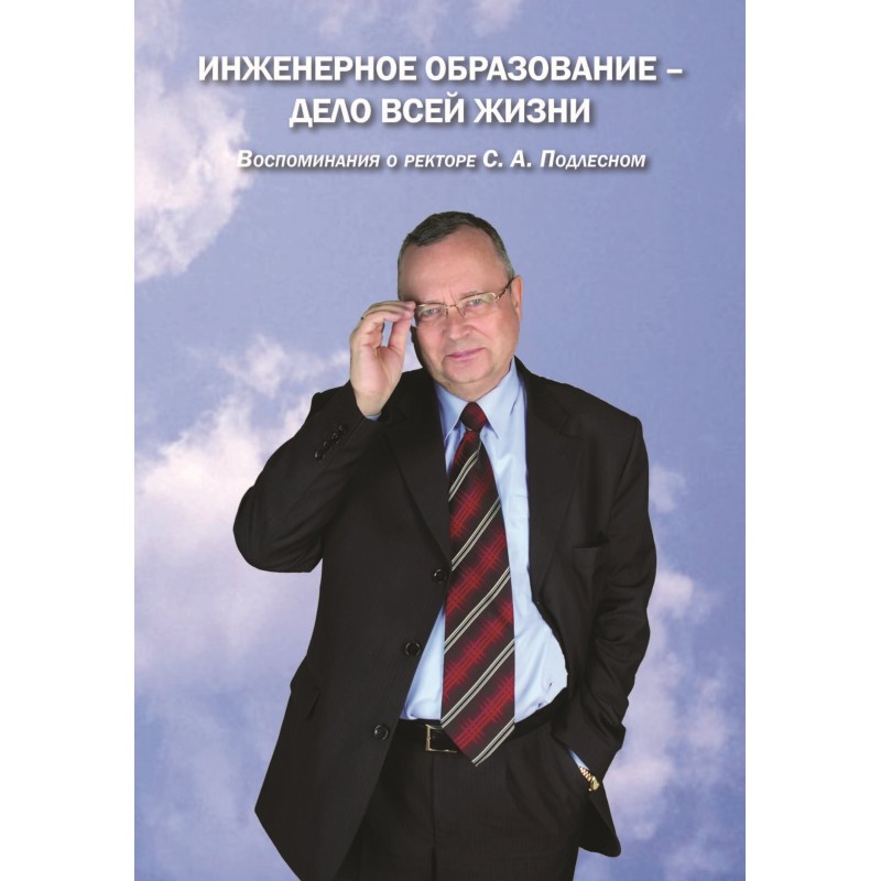 Інженерна освіта – справа...