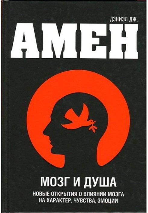 Brain and soul. New discoveries about the influence of the brain on character, feelings, emotions