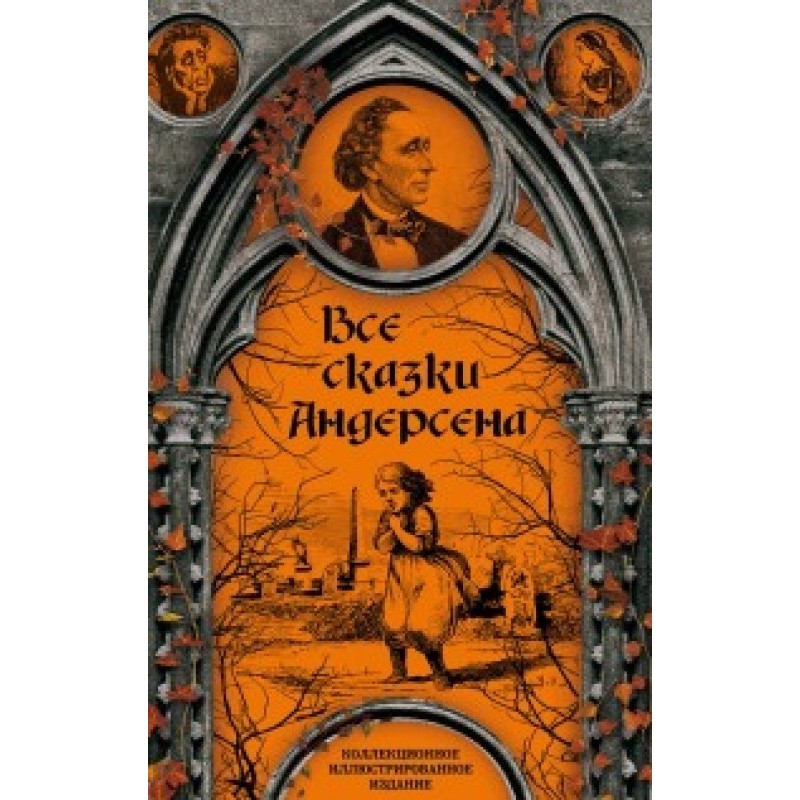 All fairy tales by Hans...