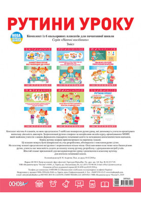 A set of lesson routine posters (6 pcs). Visibility of ZPP025
