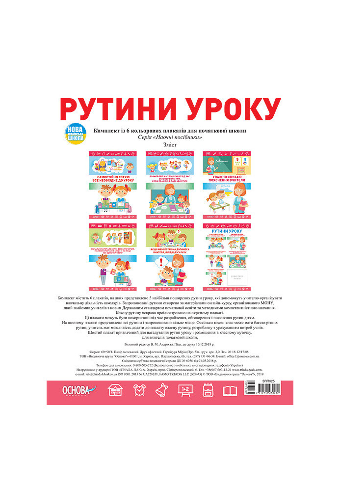 A set of lesson routine posters (6 pcs). Visibility of ZPP025