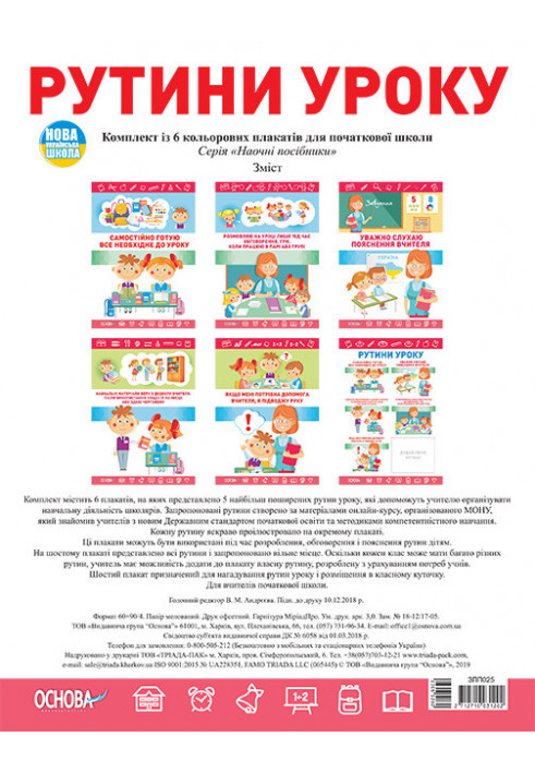 A set of lesson routine posters (6 pcs). Visibility of ZPP025