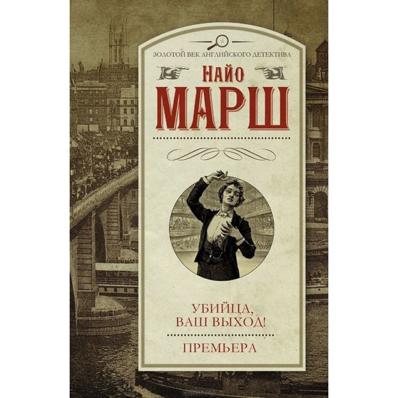 Killer, your way out! Premiere