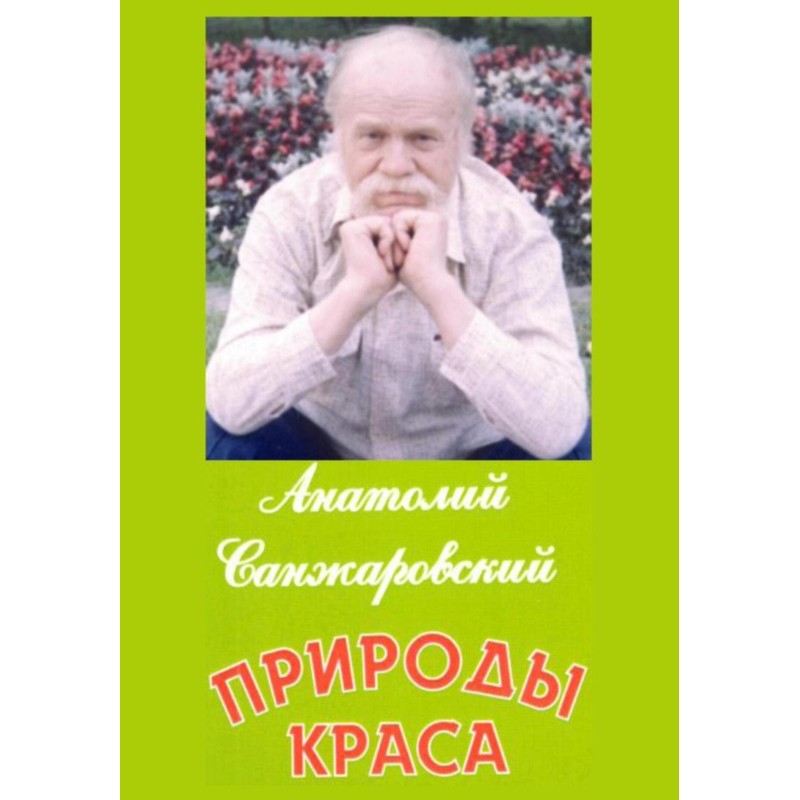 Природи краса