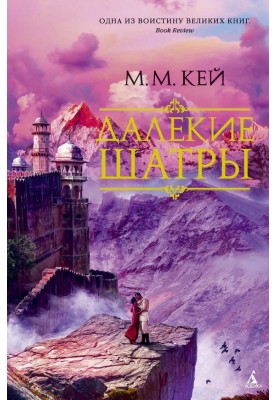 Далекі Намети