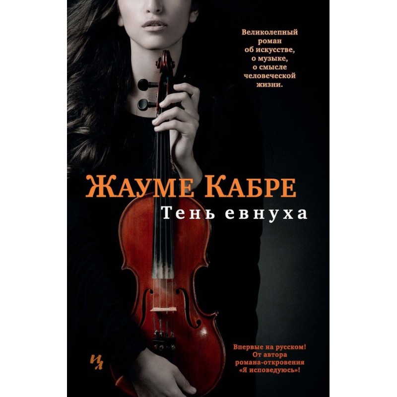 Shadow of the Eunuch