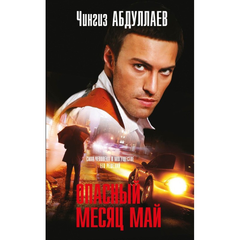 Dangerous month of May