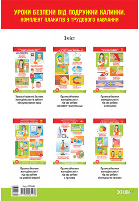 A set of posters Safety lessons from Kalinka's friend (6 pcs). Work training. Visibility of ZPP040