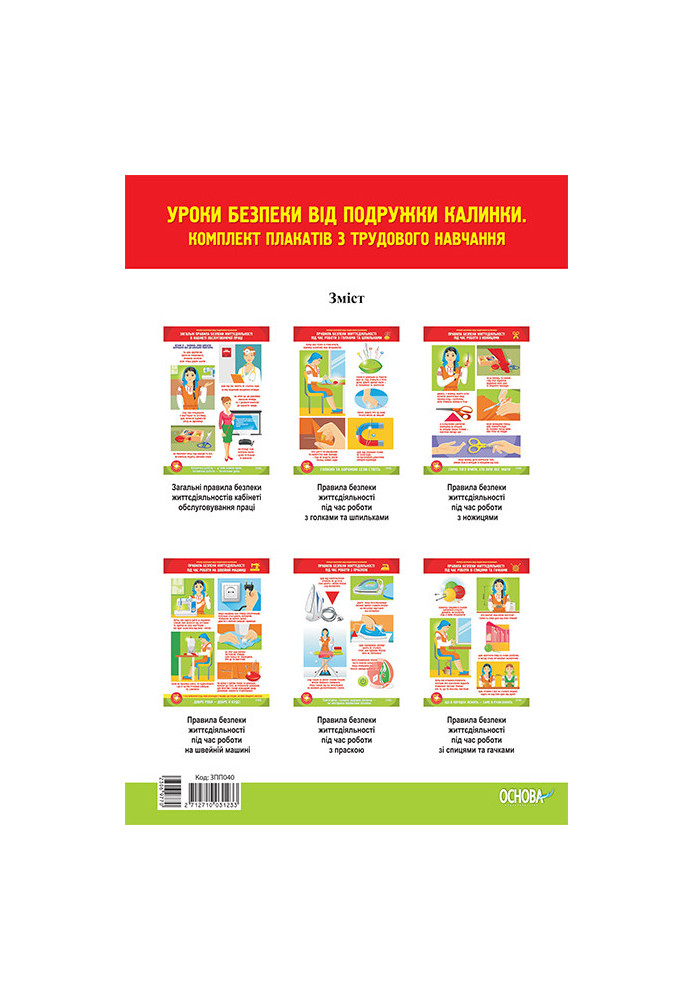 A set of posters Safety lessons from Kalinka's friend (6 pcs). Work training. Visibility of ZPP040