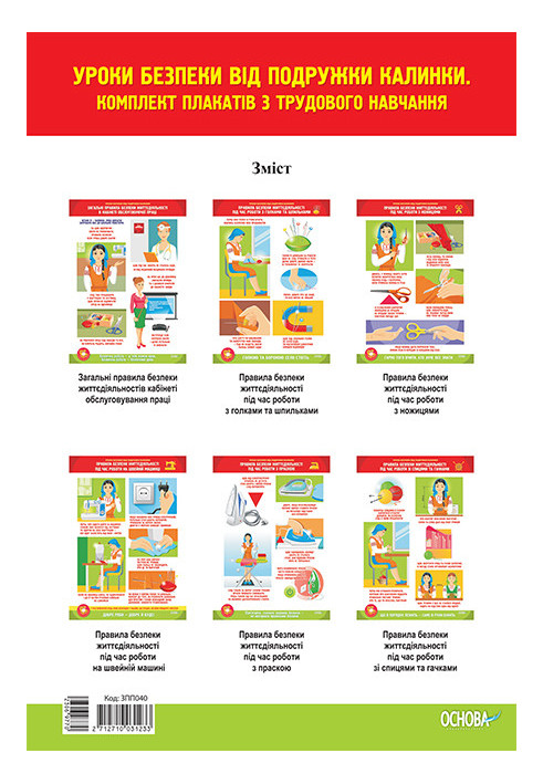 A set of posters Safety lessons from Kalinka's friend (6 pcs). Work training. Visibility of ZPP040