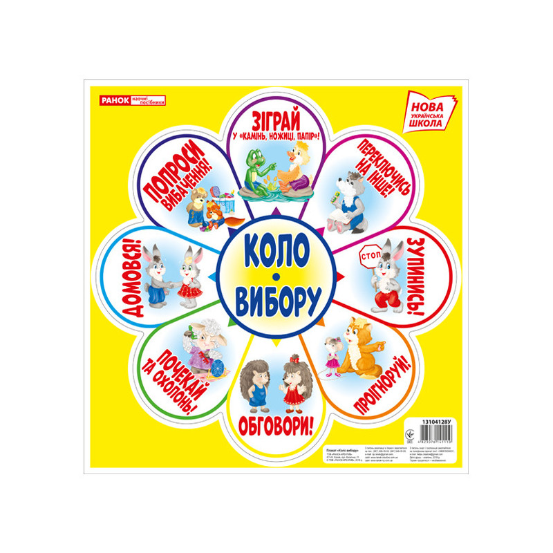 Poster. Circle of choice 1