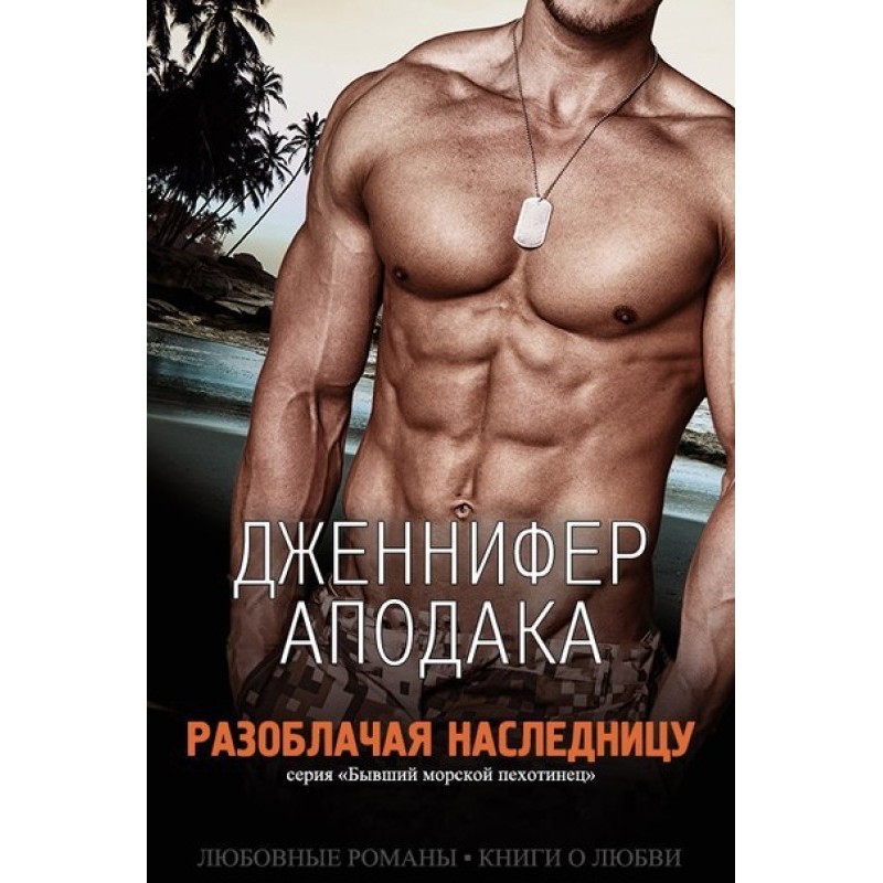 Unmasking the Heiress (LP)