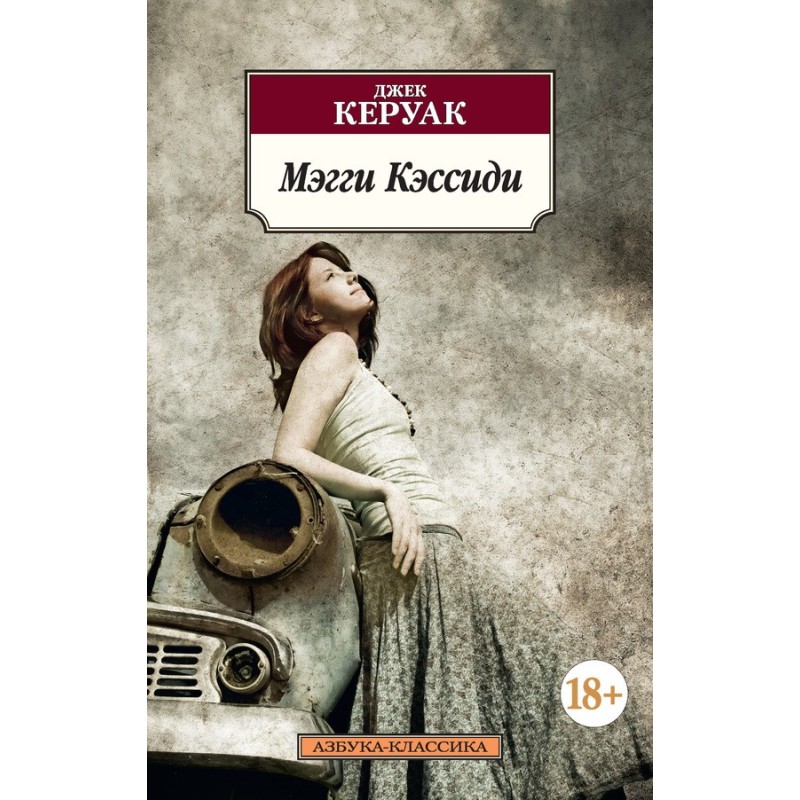 Мэгги Кэссиди