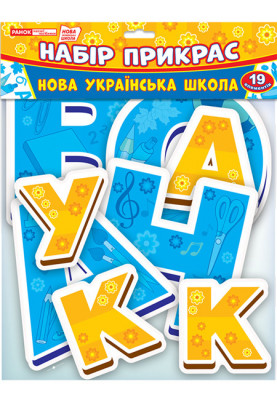Set of decorations. New Ukrainian school