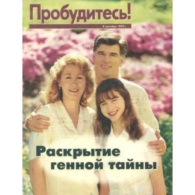 Revealing the gene secret