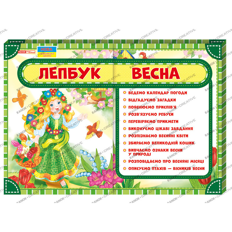 Лепбук.Весна