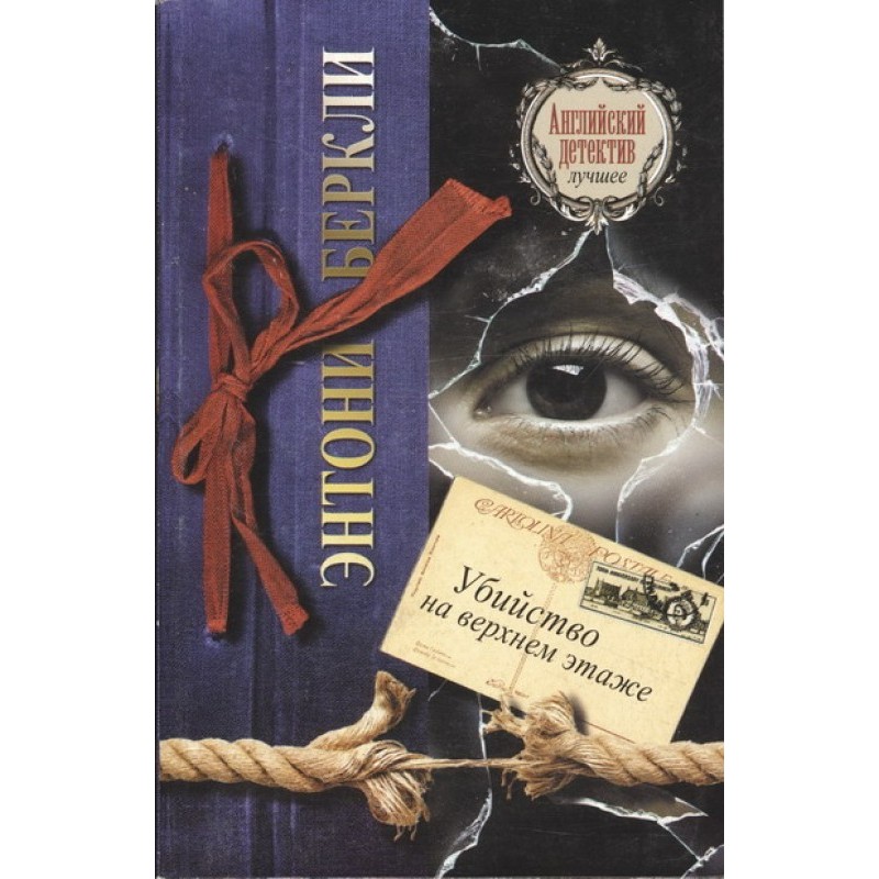 Murder on the top floor