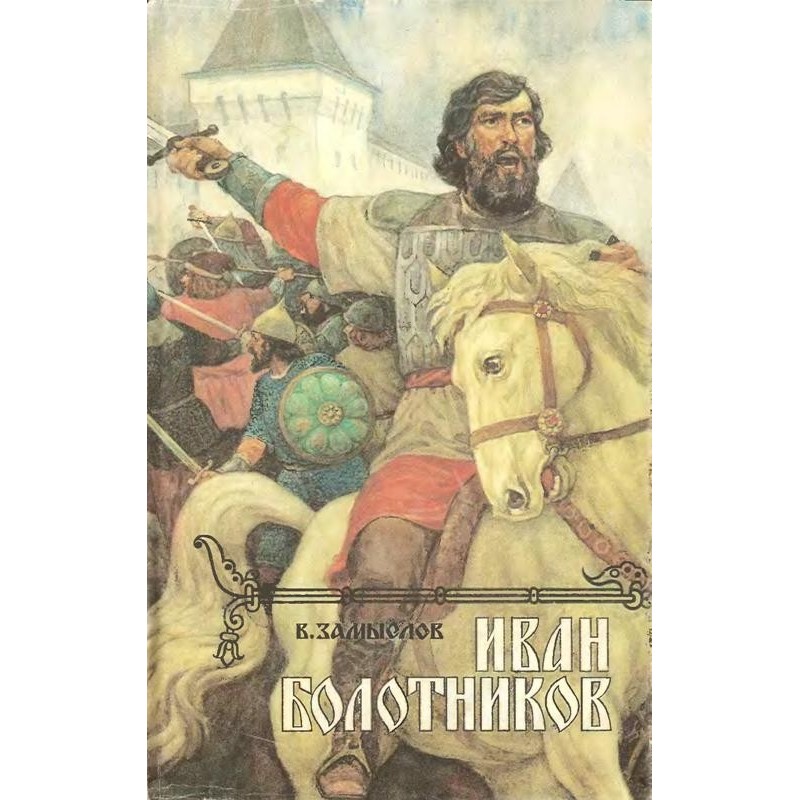 Ivan Bolotnikov Book 2