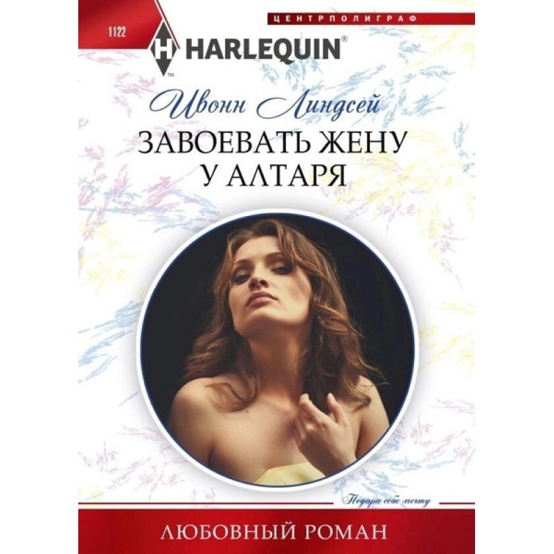 Win a wife at the altar