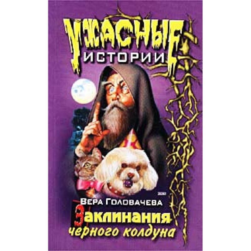 Black Magician Spell