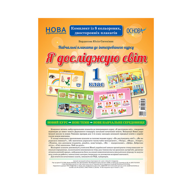 Комплект плакатів Я...