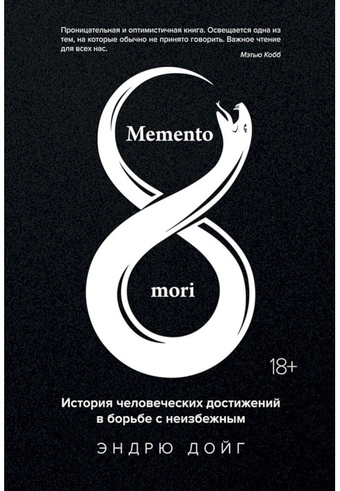 Memento mori. The story of human achievements in the fight against the inevitable