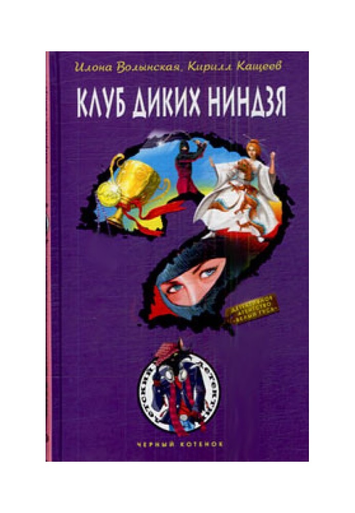 Клуб диких ниндзя