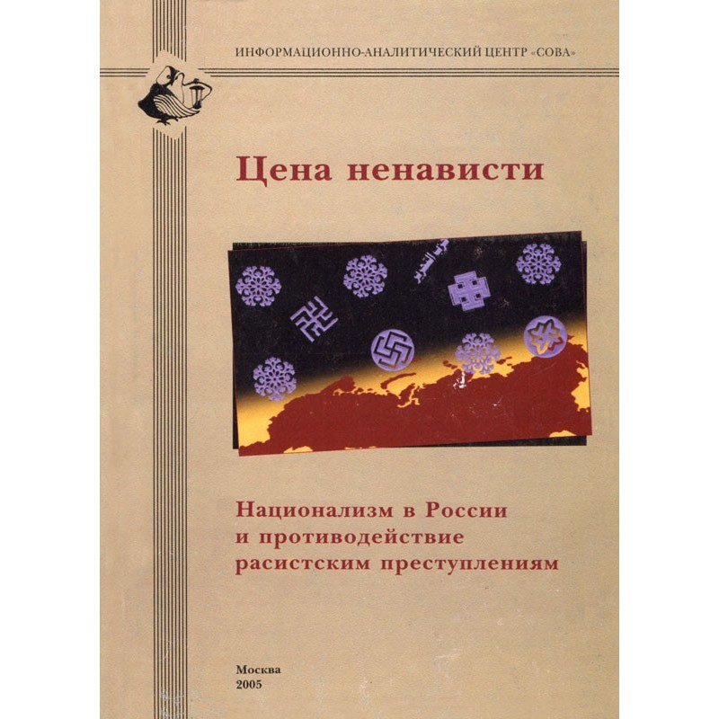 Ціна ненависті