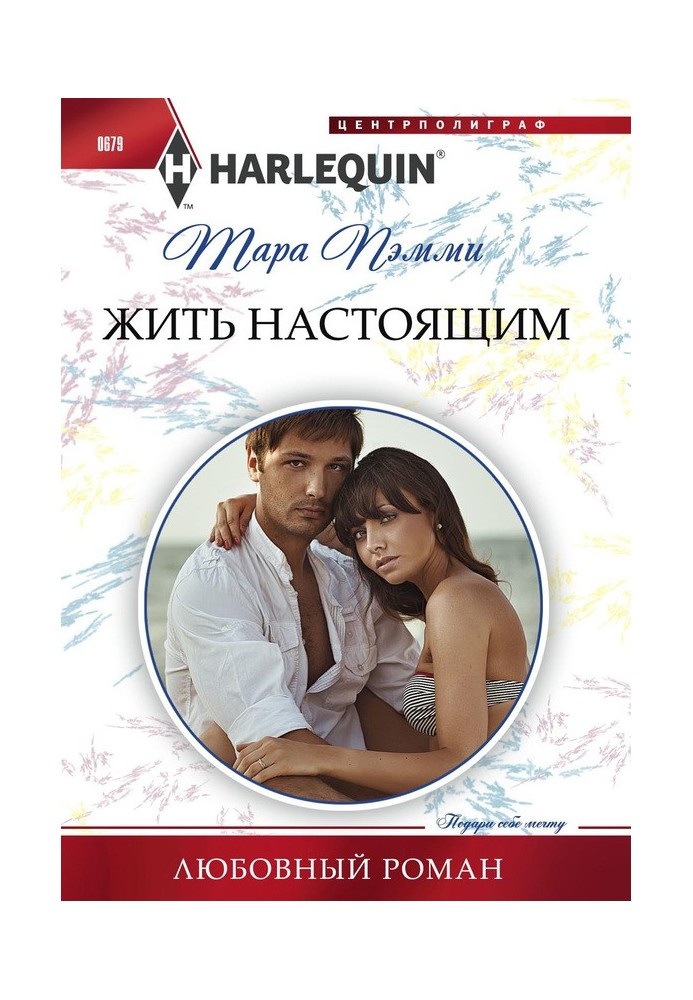 Жить настоящим