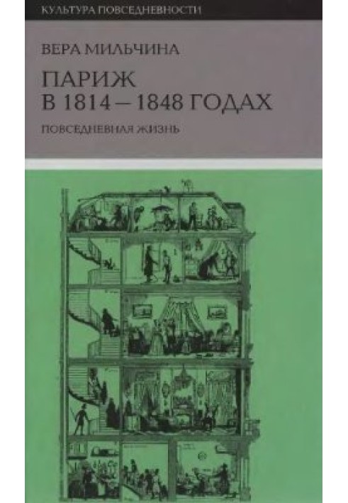 Paris in 1814-1848: everyday life