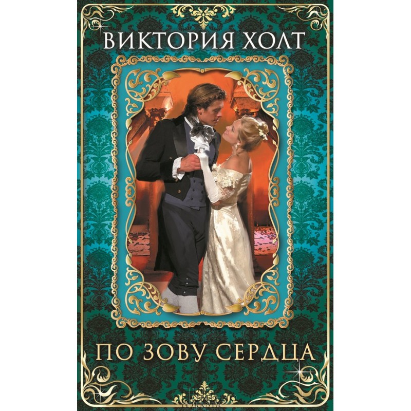 At the call of the heart