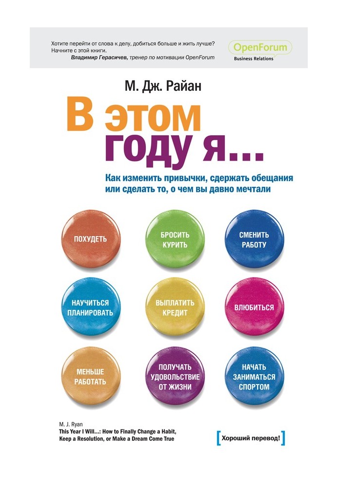 Як змінити звички, стримати обіцянки або зробити те, про що ви давно мріяли.