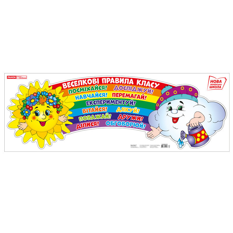 Poster. Rainbow rules