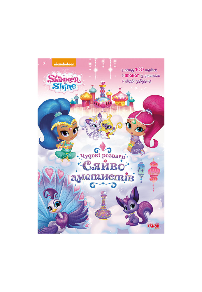 Great entertainment. Amethyst Glow (Shimmer and Shine).