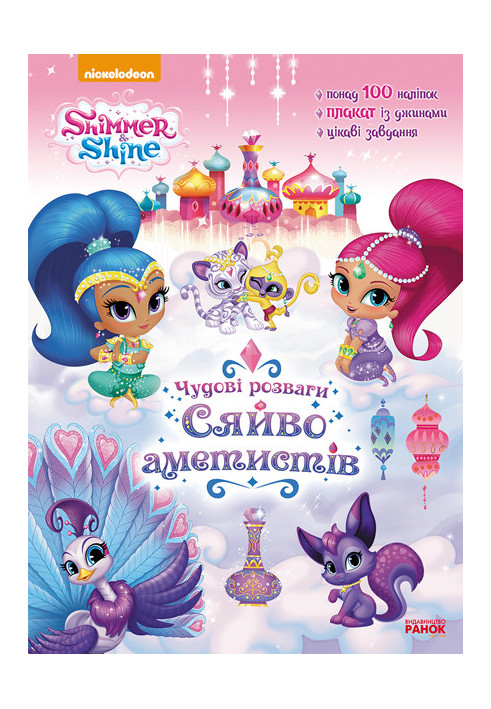 Great entertainment. Amethyst Glow (Shimmer and Shine).