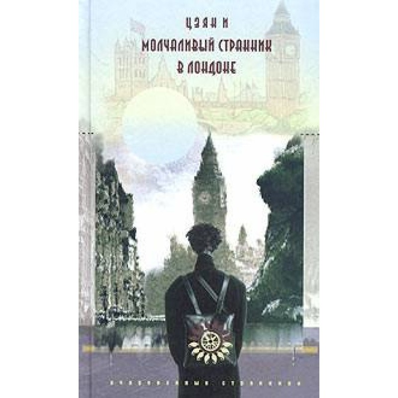 The Silent Wanderer in London